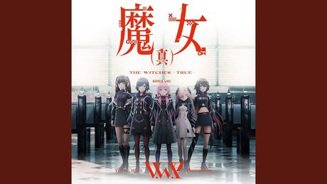 魔女 (真) sinka ver.