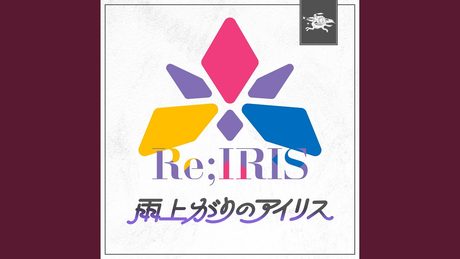 雨上がりのアイリス