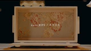 nano.RIPE / ポラリス - Music Video