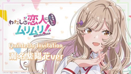 Quintetto Invitation 瀬名紫陽花