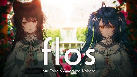 flos／covered by 戌亥とこ、天宮こころ