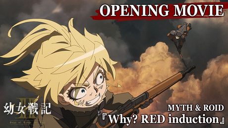 『幼女戦記Ⅱ』OP|MYTH & ROID「Why? RED induction」