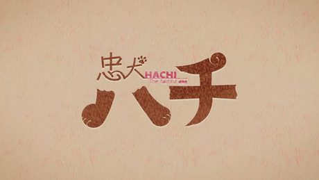 ツユ - 忠犬ハチ MV