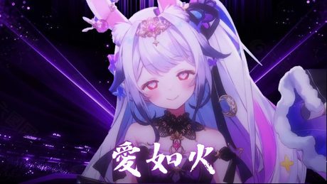 (スペース・ルビなし)兰音Reine|爱如火
