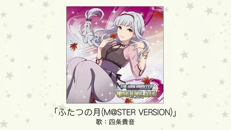 【アイドルマスター】ふたつの月(M@STER VERSION)(歌：四条貴音)