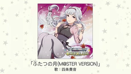 【アイドルマスター】ふたつの月(M@STER VERSION)(歌：四条貴音)
