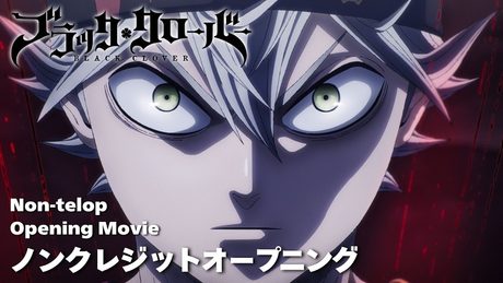 「ブラッククローバー」2nd Seasonノンクレジットオープニング|WANIMA「消えない理由」