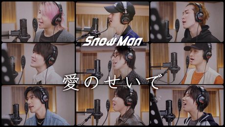 Snow Man'愛のせいで'