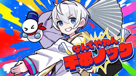 【オリジナル楽曲】なんでやねん千本ノック / おらふくん【ビートまりおとまろん】