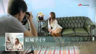 結城アイラ 3rd Album「For My Dear...」WEB SPOT