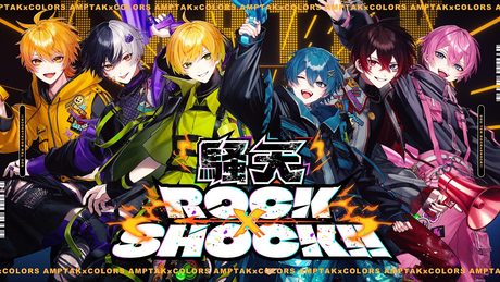 【MV】騒天 ROCKxSHOCK!! / AMPTAKxCOLORS【AMPTAKxCOLORS】【アンプタック】