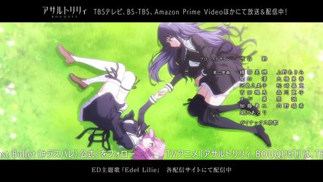 TVアニメ「アサルトリリィBOUQUET(ブーケ)」#1エンディング映像