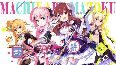 きららファンタジア_「まちカドまぞく」参戦決定CM_30秒