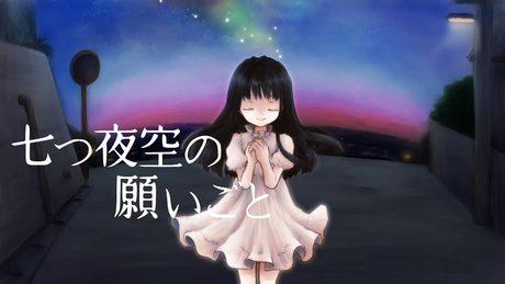 七つ夜空の願いごと / Takahom feat.元就