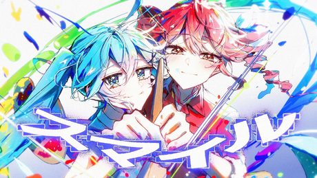 スマイル / 初音ミク・重音テト　HARD
