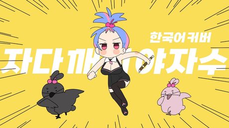 yukopi - 寝起きヤシの木」 2日ぶりに韓国語で歌ってみた!┃cover by Bing Hayu