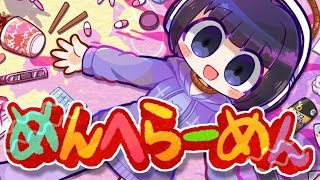 【cover】めんへらーめん/救済ちゃん【歌ってみた】