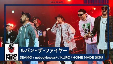 ルパン・ザ・ファイヤー / SEAMO × nobodyknows+ × KURO(HOME MADE 家族)音楽で繋がる同郷コラボが実現!【レペゼン愛知 HIPHOPセッション ①/5】