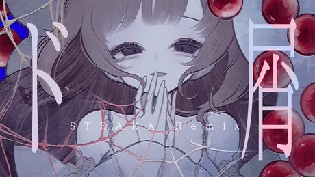 ド屑(STEAKA Remix) / 初音ミク