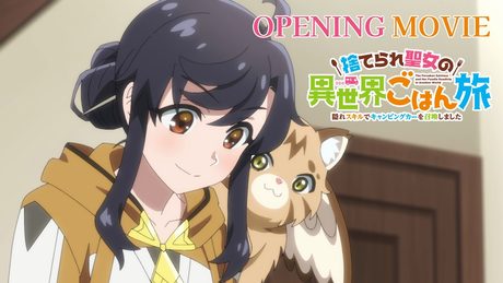 TVアニメ「捨てられ聖女の異世界ごはん旅 隠れスキルでキャンピングカーを召喚しました」ノンクレジットOP|INUWASI 「Butterfly」