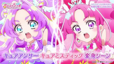 キュアアンサー、キュアミスティック　変身シーン