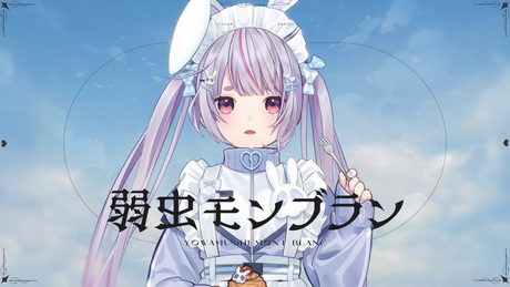 【歌ってみた】弱虫モンブラン cover 兎咲ミミ