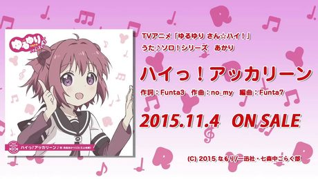 【ゆるゆり】「ゆるゆり さん☆ハイ!」うた♪ソロシリーズ あかり 試聴動画