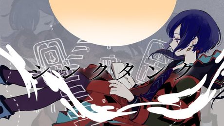 シンクタンク - 稲葉曇 Covered by 理芽 / RIM|from 神椿