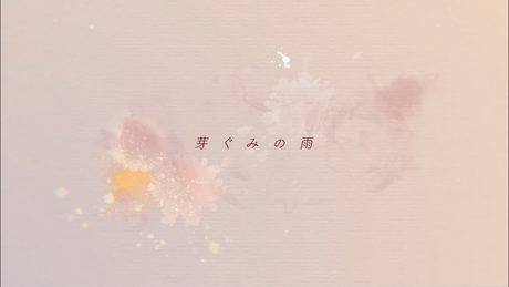 やなぎなぎ「芽ぐみの雨」Official MV ( short ver.)*TVアニメ『やはり俺の青春ラブコメはまちがっている。完』OPテーマ