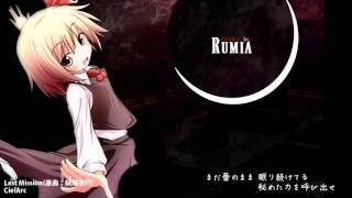 妖魔夜行 【東方Vocalアレンジ曲】 Last Mission 【CielArc】Apparitions Stalk the Night