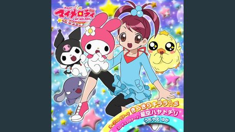 きらきらキララ☆彡