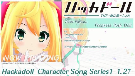 ハッカドール ハッカソング1号（高木美佑）
