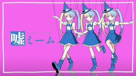 嘘ミーム / ピノキオピー( covered by リリぴ ) 歌ってみた