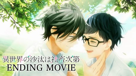 Back ot Back TVアニメ『異世界の沙汰は社畜次第』ノンクレジットED映像