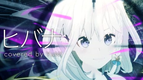 【そんなわけないや】ヒバナ 歌ってみた - YuNi