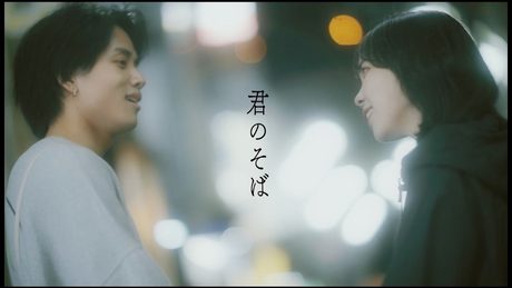 東京、君がいない街 「君のそば」 Official Music Video