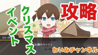 【クリスマス篇】恋愛シミュレーション わいみルート【Vtuber】