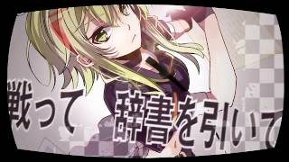 【GUMI】チェックメイト【オリジナルPV】