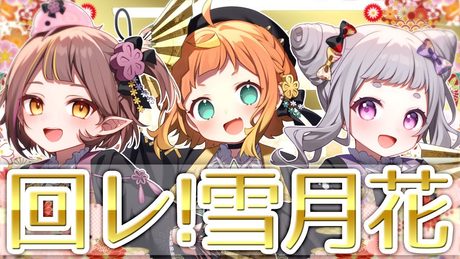 【オリジナルMV】回レ!雪月花 /#ちーむおんまゆ 【歌ってみた】