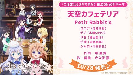 『ご注文はうさぎですか？ BLOOM』OPテーマ「天空カフェテリア／Petit Rabbit's」試聴動画