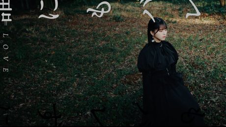 ＝LOVE（イコールラブ）/ 16th Single c/w『誰にもバレずに』【MV full】 - サムネイル