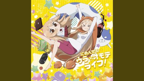 にめんせい☆ウラオモテライフ!