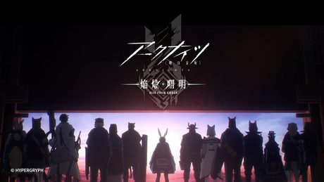 『アークナイツ【焔燼曙明/RISE FROM EMBER】』オープニング|End of Days」 歌:ReoNa