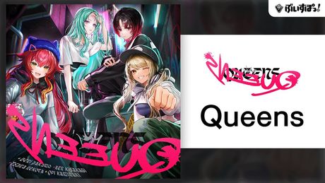 【ぶいすぽっ!】オリジナル曲『Queens』【如月れん / 神成きゅぴ / 八雲べに / 猫汰つな】