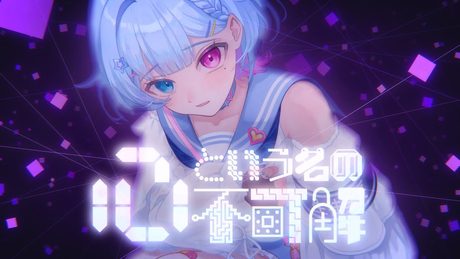 心という名の不可解 / 夢川夢 (Cover)