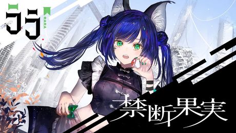 【ソロオリジナルMV】VALIS − 004「禁断果実」by RARA【VALIS独唱】
