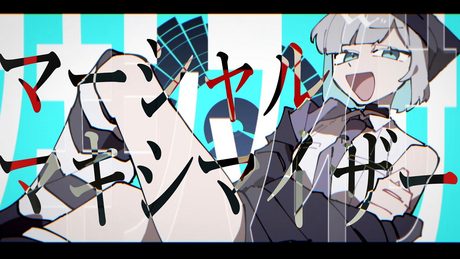 🎧『マーシャル・マキシマイザー』- Cover 花芽すみれ - サムネイル