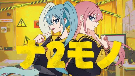 ナ2モノ | Shu feat. 初音ミク×巡音ルカ