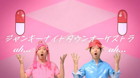 「ジャンキーナイトタウンオーケストラ」5ヶ国語で逆翻訳したらすごい無礼なやつになった