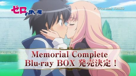 「ゼロの使い魔 Memorial Complete Blu-ray BOX」発売CM A